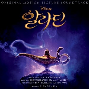 ALADDIN OST [한국어 버전]