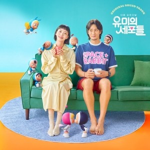 유미의 세포들 OST