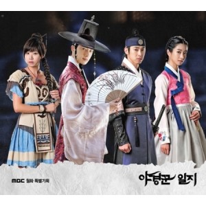 야경꾼 일지 OST - PART 1