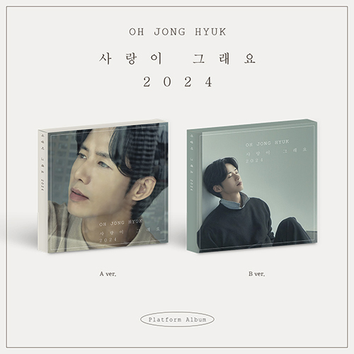 오종혁 (OH JONG HYUK) - 사랑이 그래요 2024 [2종 SET]