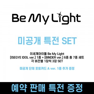 [예판 특전 증정] 이세계아이돌 - Be My Light [ISEGYE IDOL 1종 + BINDER ver. 6종] [7종 SET]