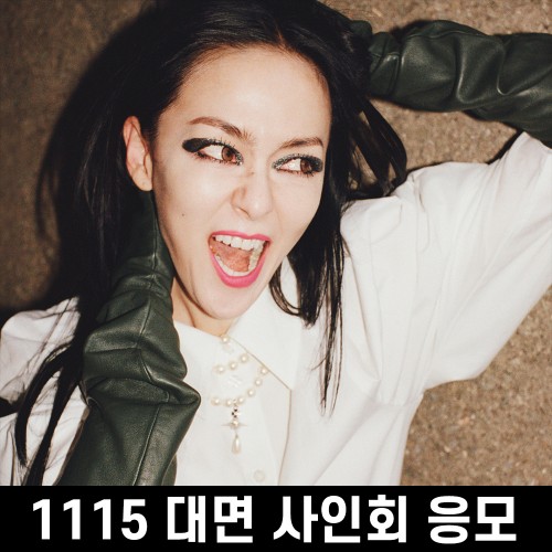 [1115 대면 사인회] 자우림 - LIFE!