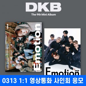 [0313 1:1 영상통화 사인회] 다크비 (DKB) - 미니앨범 9집 : Emotion [2종 중 1종 랜덤발송]