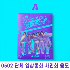 [0502 단체 영상통화 사인회] 엠비오 (AmbiO) - 미니앨범 1집 : Boys Be Ambitious