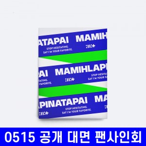 [0515 공개 대면 팬사인회] 아일릿(ILLIT) - 미니 4집 'MAMIHLAPINATAPAI' [Weverse Albums ver.]