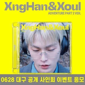 [0628 대구 공개 사인회] XngHan&Xoul (승한앤소울) - 미니앨범 1집 : Glow [Adventure Part 2 Ver.]