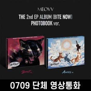 [0709 단체 영상통화] MEOVV (미야오) - THE 2nd EP ALBUM [BITE NOW] [PHOTOBOOK ver.][2종 중 1종 랜덤 발송]