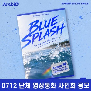 [0712 단체 영상통화 사인회] 엠비오 (AmbiO) - Summer Special Single [BLUE SPLASH]