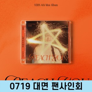 [0719 대면 팬사인회] 예린 (YERIN) - 미니앨범 4집 : REACH YOU [Jewel Case ver.]