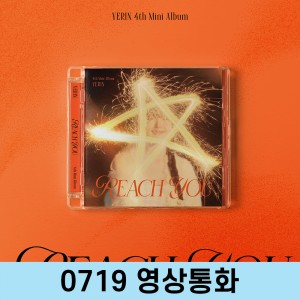 [0719 영상통화] 예린 (YERIN) - 미니앨범 4집 : REACH YOU [Jewel Case ver.]