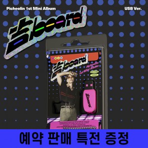 [예판 특전 증정] 피철인 (Picheolin) - 1st Mini Album '吉BOARD' [USB Ver.]