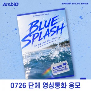[0726 단체 영상통화 사인회] 엠비오 (AmbiO) - Summer Special Single [BLUE SPLASH]