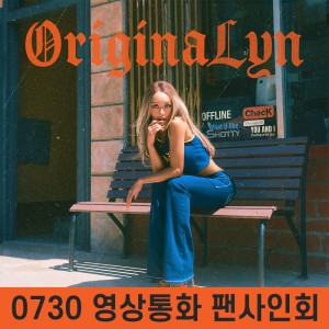 [0730 영상통화] 효린 (HYOLYN) - 미니4집 : OriginaLyn [LP ver.]