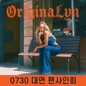 [0730 대면 팬사인회] 효린 (HYOLYN) - 미니4집 : OriginaLyn [LP ver.]