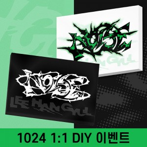 [1024 DIY 이벤트] LEE HAN GYUL (이한결) - 1st mini album : NOISE [2종 중 1종 랜덤 발송]