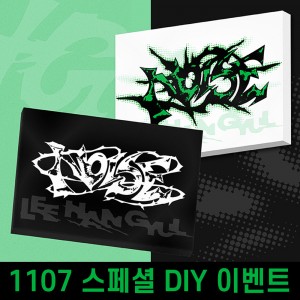 [1107 스페셜 DIY] LEE HAN GYUL (이한결) - 1st mini album : NOISE [2종 중 1종 랜덤 발송]